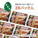 酵素玄米ごはん 【レトルトタイプ】 28パック(熟成3日) ×125g 自家産 新潟産 コシヒカリ モチモチ食感のおいしい 玄米ご飯 レンジで手軽においしく 玄米生活