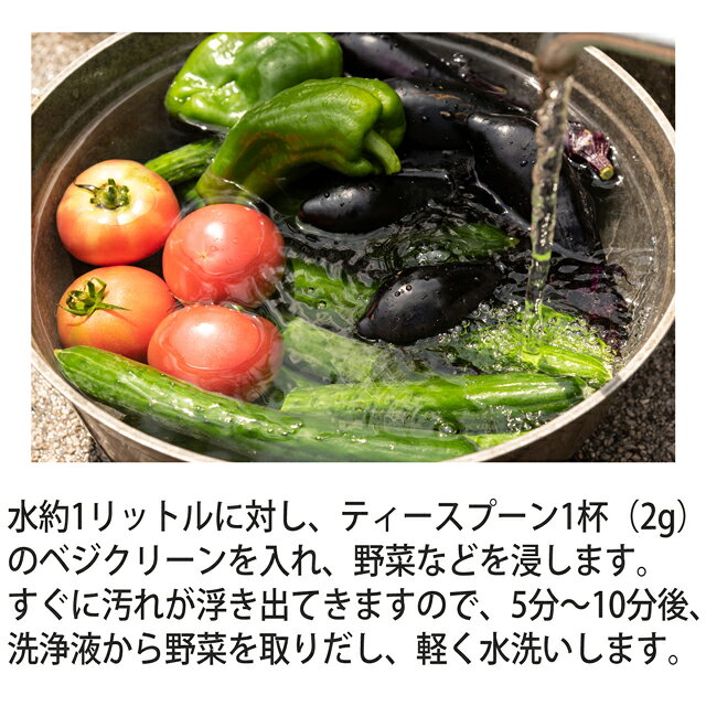 【メール便送料無料】ベジクリーン150（野菜洗浄用粉末）野菜洗い 天然素材（国産ホタテ貝殻）100% 野菜洗浄剤 150g×3袋セット genmaikouso-10001670 健康美容ショップ健美 サンプル画像3