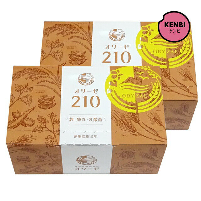 【送料無料】オリーゼ210（3g×60包入）×2箱セット