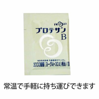 【送料無料】プロテサンB 31g (1g×31包)×3箱セット+9包プレゼント！