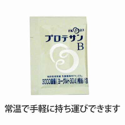 【送料無料】プロテサンB 31g (1g×31包)×3箱セット+9包プレゼント！ 2