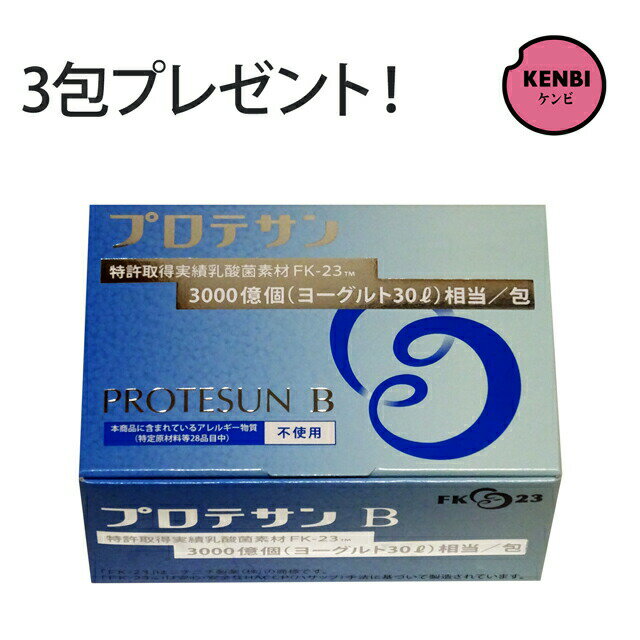 プロテサンB 31g (1g×31包) +3包プレゼント！