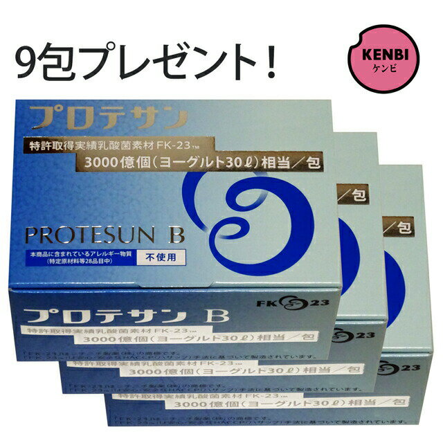 【送料無料】プロテサンB 31g (1g×31包)×3箱セット+9包プレゼント！