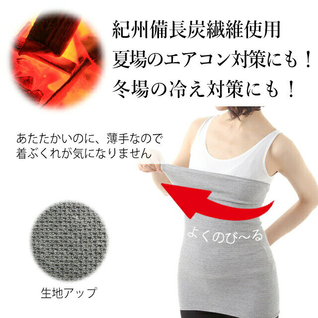 遠赤外線備長炭腹巻＜ボディウォーマー/ネックウォーマー＞（ロングタイプ） 日本...
