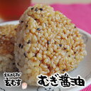 玄米おむすび むぎ醤油 1個 おにぎり 冷凍 玄米おにぎり 玄米 個包装 レンチン 酵素 玄米 発芽 発酵 国産米 契約栽培米 無添加 レンジで簡単 お弁当 朝...