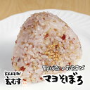 冷凍おにぎり 野球部のおむすび マヨそぼろ 130g おにぎり 冷凍 雑穀 玄米 個包装 レンチン 酵素 玄米 発芽 発酵 国産米 契約栽培米 無添加 レンジで簡単 お弁当 朝ごはん 軽食 間食 おやつ 補食 夜食 時短食 野球部 おにぎり 玄むす 玄むす屋
