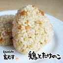 玄米おむすび 鶏たけのこ 1個 おにぎり 冷凍 玄米おにぎり 玄米 個包装 レンチン 酵素 玄米 発芽 発酵 国産米 契約栽培米 無添加 レンジで簡単 お弁当 ...