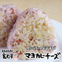 冷凍おにぎり 野球部のおむすび マヨカレーチーズ 130g おにぎり 冷凍 雑穀 玄米 個包装 レンチン 酵素 玄米 発芽 発酵 国産米 契約栽培米 無添加 レンジで簡単 お弁当 朝ごはん 軽食 間食 おやつ 補食 夜食 時短食 野球部 おにぎり 玄むす 玄むす屋