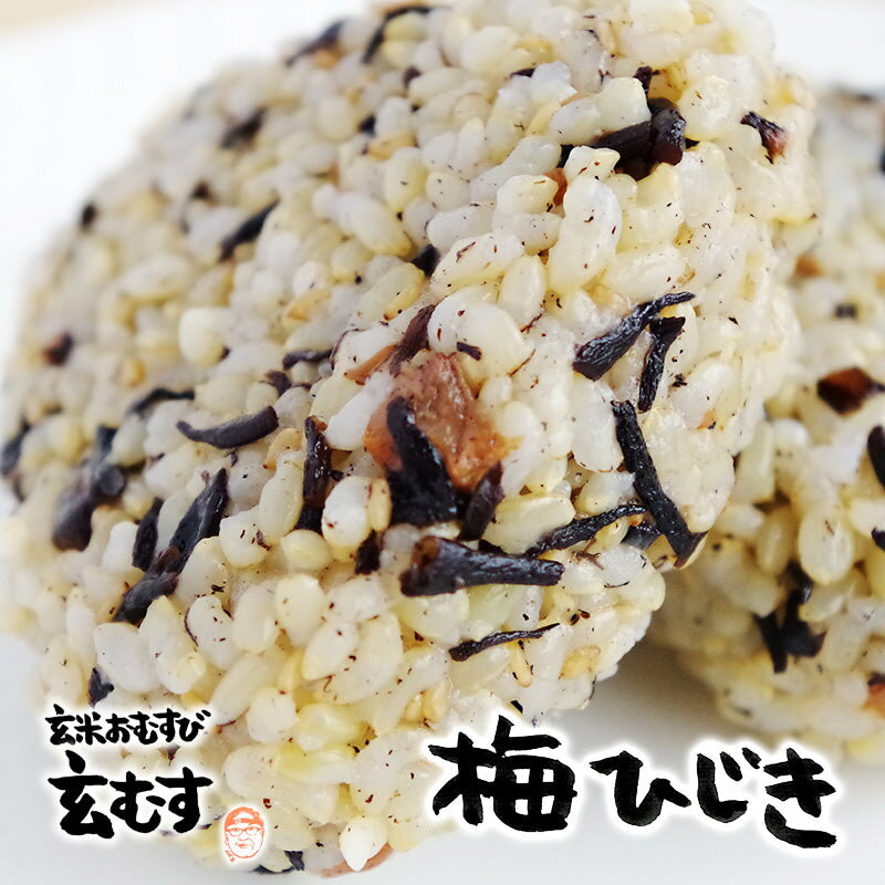 玄米　おにぎり　梅ひじき　[ 手作りの　玄米おむすび　です]のサムネイル