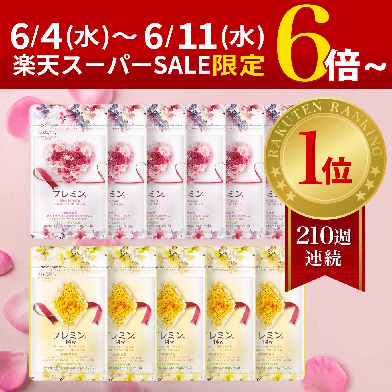 ★今日なら10倍〜★スーパーSALE限定 Pアップ中【楽天ランキング1位】葉酸サプリ 妊活サプリ 医師推奨 安全臨床試験済 209週連続1位継続中 時期別 (妊活中から13週向け) 11回おまとめコース 124粒入り×プレミン6セット プレミン14w5セット 送料無料アレルギー検査済み