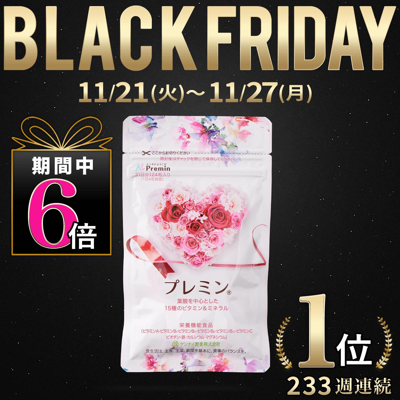 【ブラックフライデー限定】P5倍UP中！【楽天ランキング1位】葉酸サプリプレミン 妊活サプリ 医師推奨 ..