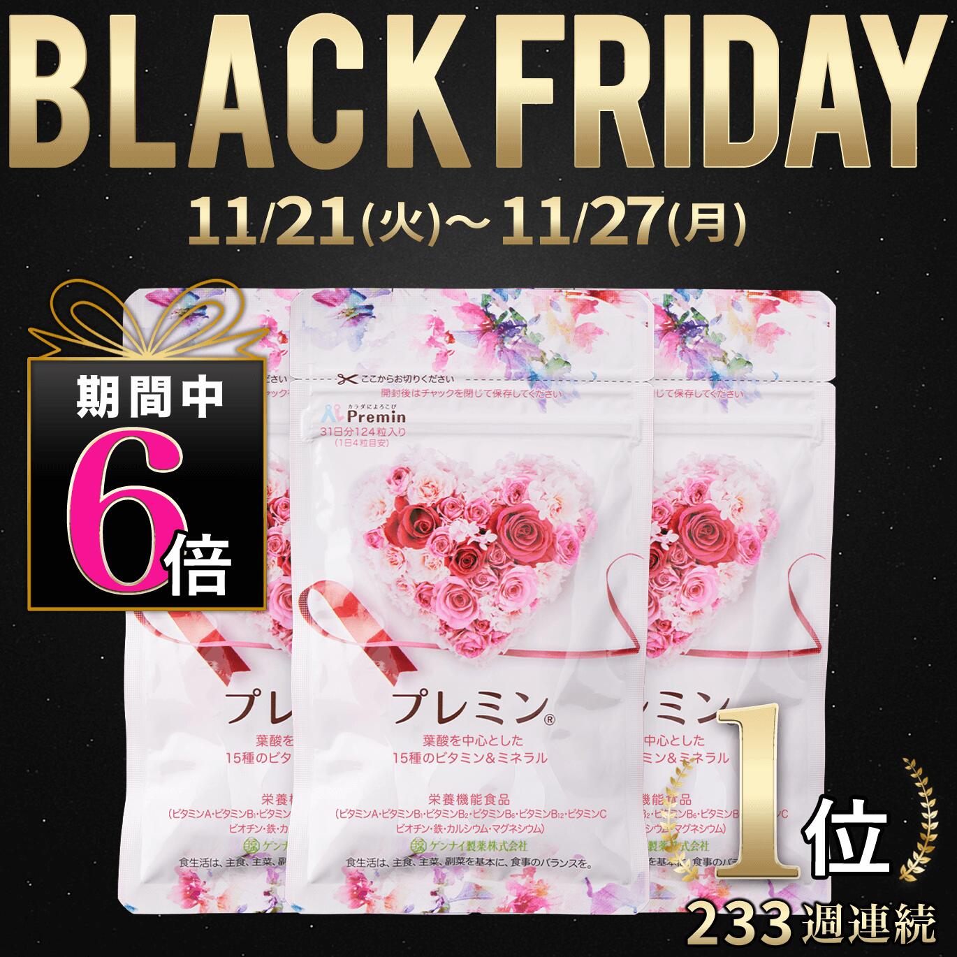 【今日なら】BフライデーP6倍【楽天