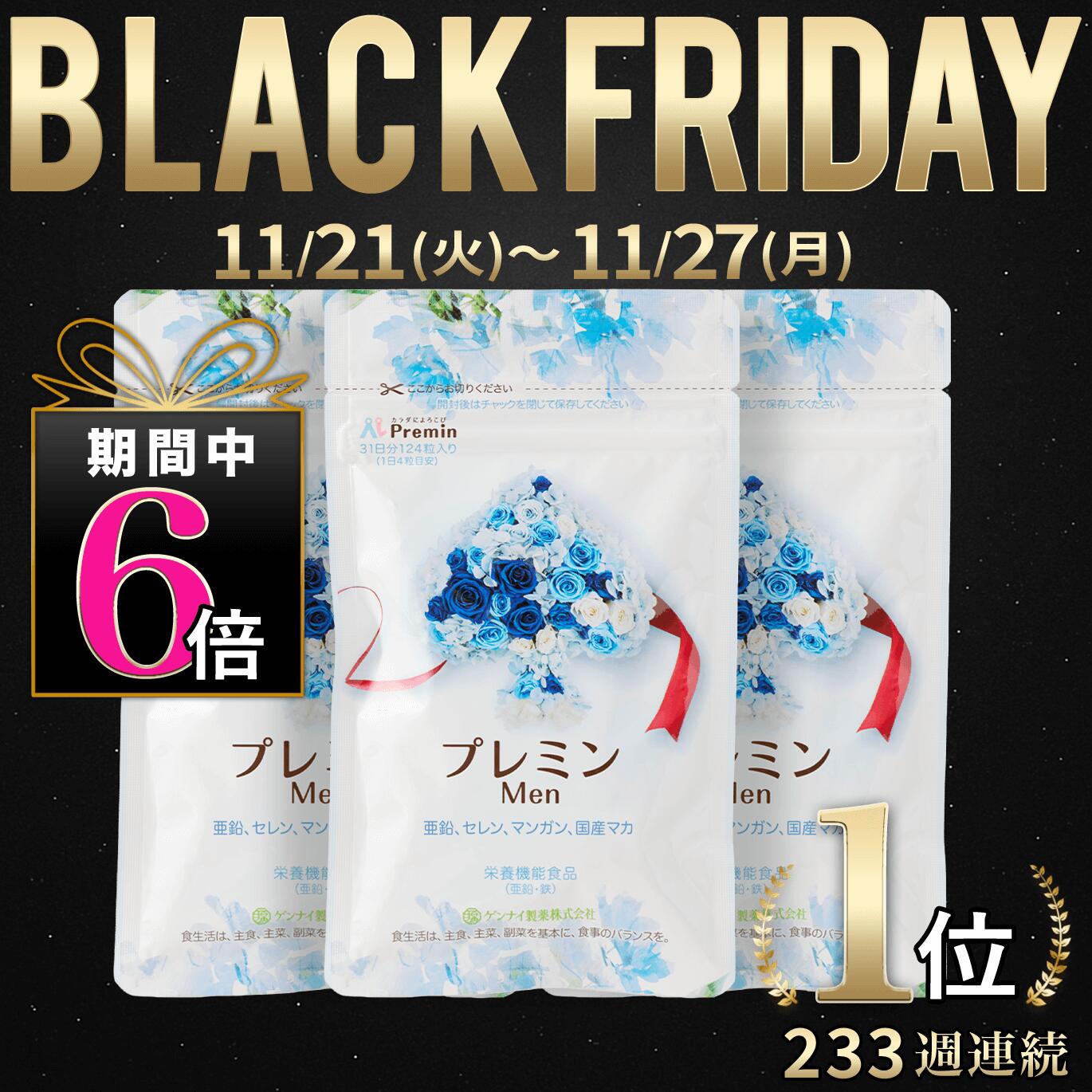 【ブラックフライデー限定】P6倍UP中！【楽天ランキング1位】男性妊活サプリ プレミンMen 医師推奨 安..