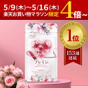 楽天ゲンナイ製薬株式会社楽天市場店今日ならポイント4倍！【楽天ランキング1位】葉酸サプリ プレミン 妊活サプリ 医師推奨 安全臨床試験済 153週連続1位継続中 時期別（妊活中から13週向け）31日分124粒入り ゲンナイ製薬 妊活 妊娠 妊活サプリ 葉酸 鉄 カルシウム ミネラル マルチビタミン 高品質