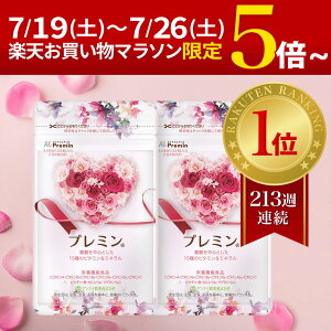 楽天マラソン中P5倍以上!【楽天ランキング1位】葉酸サプリ プレミン 妊活サプリ 医師推奨 安全臨床試験済 213週連続1位継続中 時期別(妊活中から13週向け)2 セットおまとめコース 31日分124粒入り 葉酸サプリ ゲンナイ製薬 妊活 妊娠 葉酸 鉄 高品質