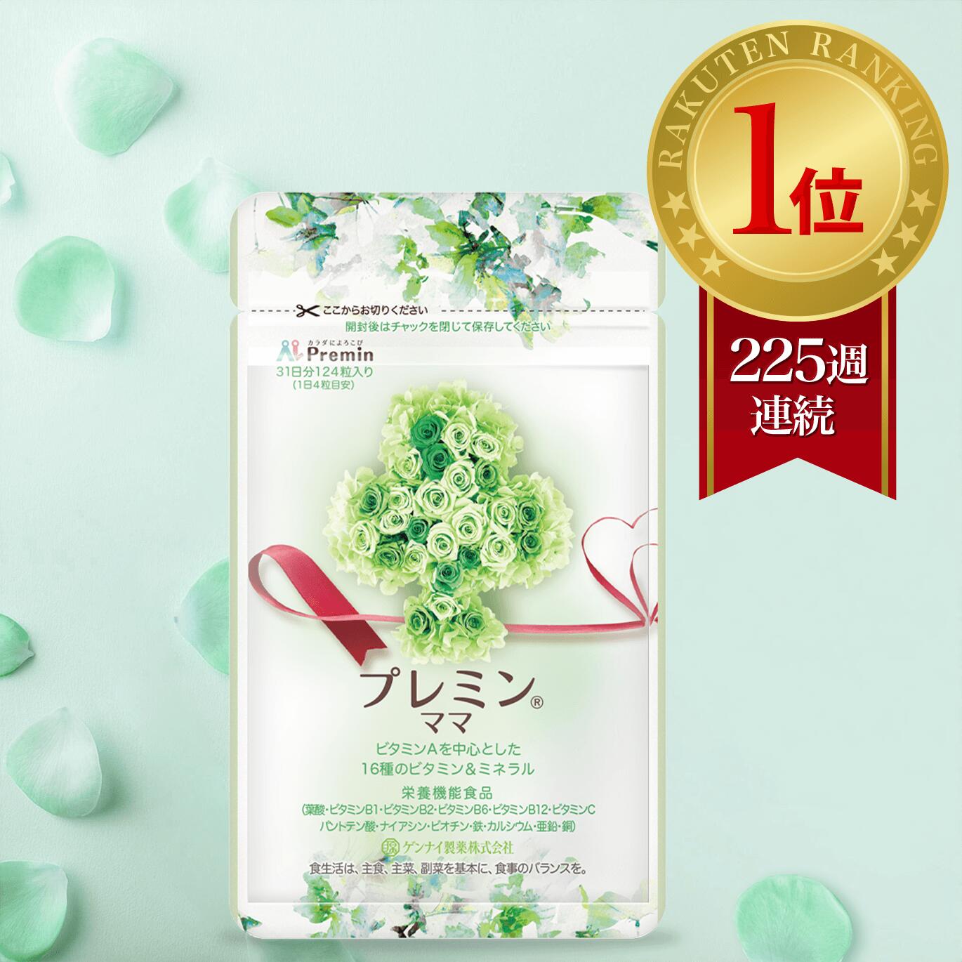 【楽天ランキング1位】産後サプリ プレミンママ 母乳サプリ 医師推奨 安全臨床試験済 226週連続1位継続中 時期別(授乳期の方へ)31日分124粒と93粒セット 葉酸サプリゲンナイ製薬 出産後 栄養 カルシウム ビタミンA ミネラルのサムネイル