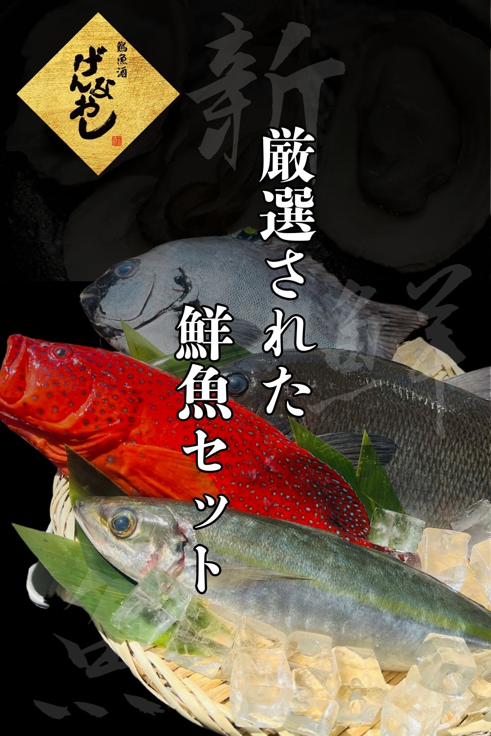 天然魚100％ 朝獲れ旬の鮮魚セット｜刺身・煮魚・焼き魚・揚げ物にも◎｜無料下処理可能 バラエティセット お取り寄せグルメ【冷蔵便】 gennaoshi-10000002 水産加工のゲン 楽天市場店 サンプル画像3