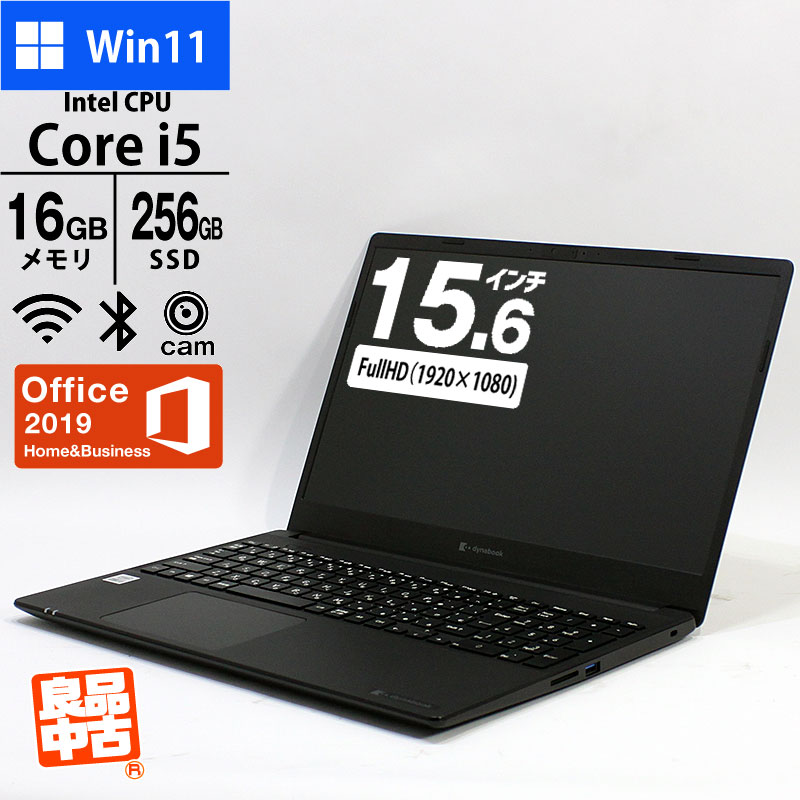 dynabook P55/FR 15.6インチ 第10世代 Core i5-10210U SSD 256GB メモリ 16GB Microsoft Office 2019 付き フルHD Windows11 無線LAN Bluetooth WEBカメラ HDMI テンキー ダイナブック 中古ノートパソコン ノートパソコン 中古 ノートPC 良品中古 A6P1FRF84N42