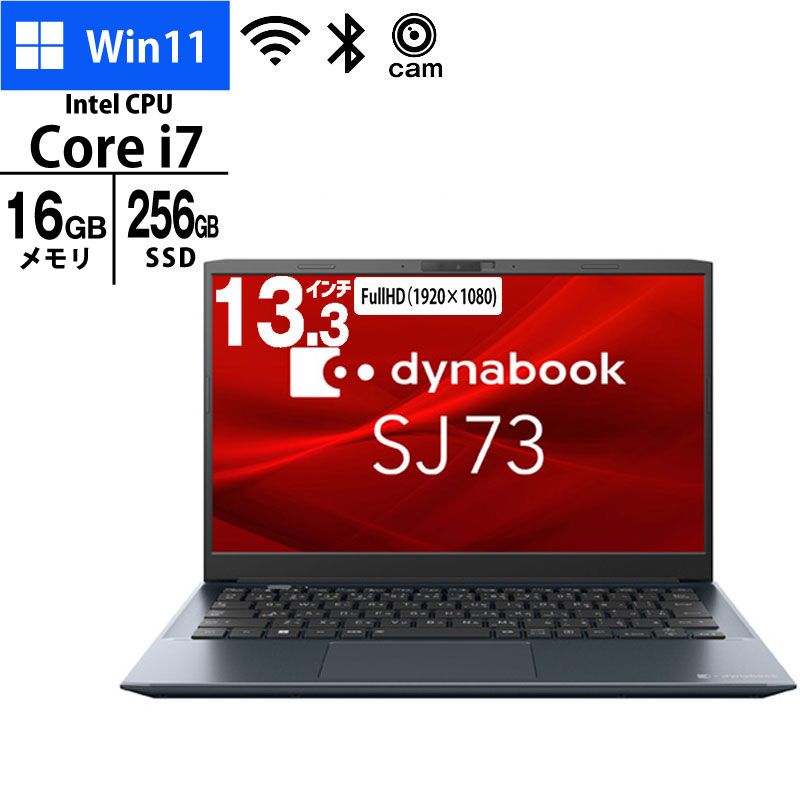 2022年モデル dynabook 13.3型 SJ73/KV Windows11 第12世代 Core i7-1255U SSD 256GB メモリ 16GB 無線LAN HDMI フルHD ノートパソコン ノートPC 新品 A6SJKVKA231B