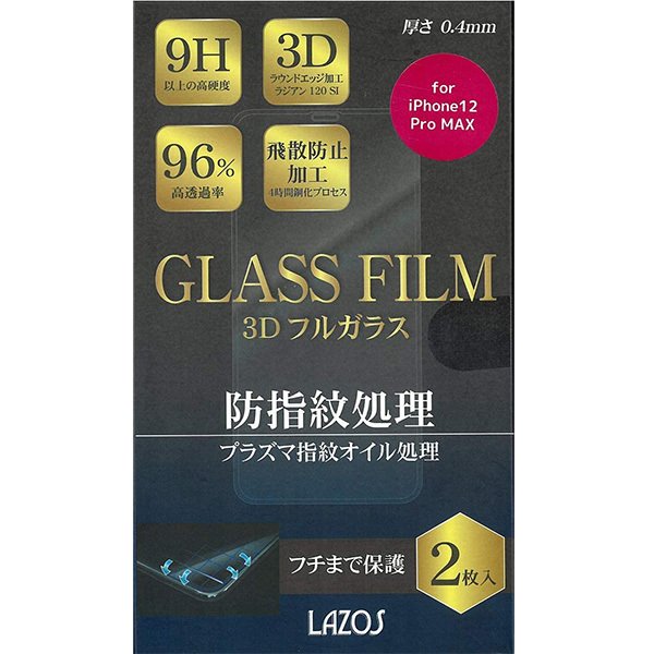 Lazos iPhone12 Pro MAX用 ガラスフィルム 2枚入り L-6.7GF-12