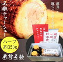 【新商品/元楽ハーフチャーシュー/350g】東京蔵前に1995年創業のラーメン屋が心を込めて作るとろけるチャーシューです。お土産 お取り寄せ お歳暮 お中元 父...