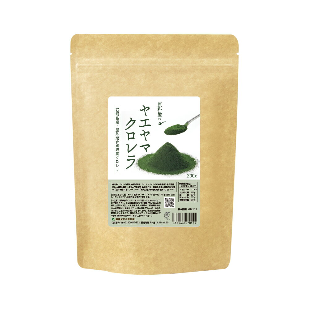 健康食品の原料屋 ヤエヤマ クロレラ 八重山クロレラ 無添加 100％ 粉末 石垣島産 約66日分 200g×1袋