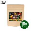 健康食品の原料屋 オーガニック 酵素 粉末 有機 植物発酵エキス 原末 約10ヵ月分 30g×10袋