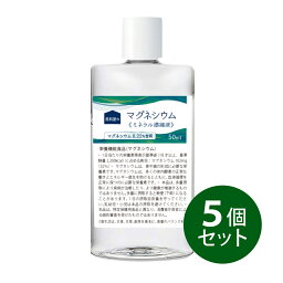 健康食品の原料屋 マグネシウム ミネラル濃縮液 栄養機能食品 サプリメント 約5ヵ月分 30ml×5個