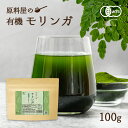 有機 オーガニック モリンガ パウダー 国産 滋賀県産 青汁 粉末 1袋 100g 約33日分