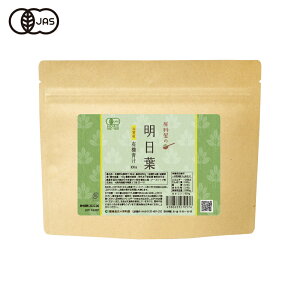 健康食品の原料屋 有機 オーガニック 明日葉 あしたば 青汁 粉末 国産 滋賀県産 約33日分 100g×1袋