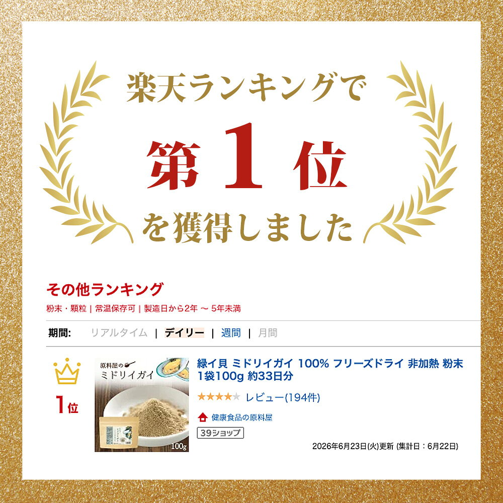 緑イ貝 ミドリイガイ 100% フリーズドライ 非加熱 粉末 1袋100g 約33日分 - Image 3