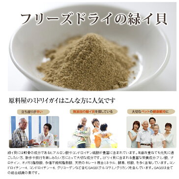 ミドリイガイ（緑イ貝）フリーズドライ粉末 1000g×10 無添加 健康食品の原料屋