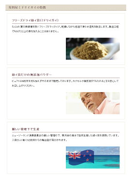 ミドリイガイ（緑イ貝）フリーズドライ粉末 1000g×10 無添加 健康食品の原料屋