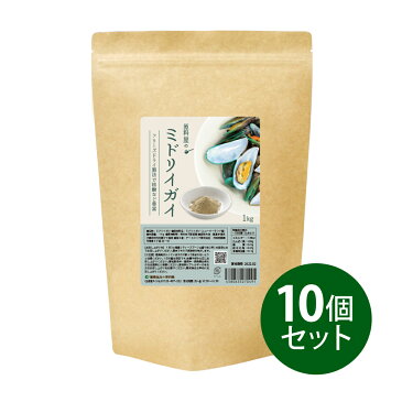 ミドリイガイ（緑イ貝）フリーズドライ粉末 1000g×10 無添加 健康食品の原料屋