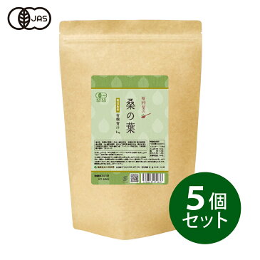 青汁 国産(鹿児島県産) 有機JAS認定 桑の葉 1000g×5 無農薬 無添加 オーガニック 健康食品の原料屋