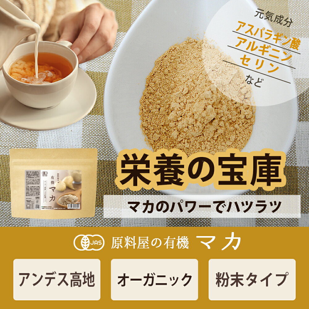 健康食品の原料屋 有機 オーガニック マカ サプリメント 粉末 約11ヵ月分 100g×10袋 2