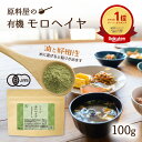 有機 オーガニック モロヘイヤ 島根県産 粉末 1袋100g 約33日分