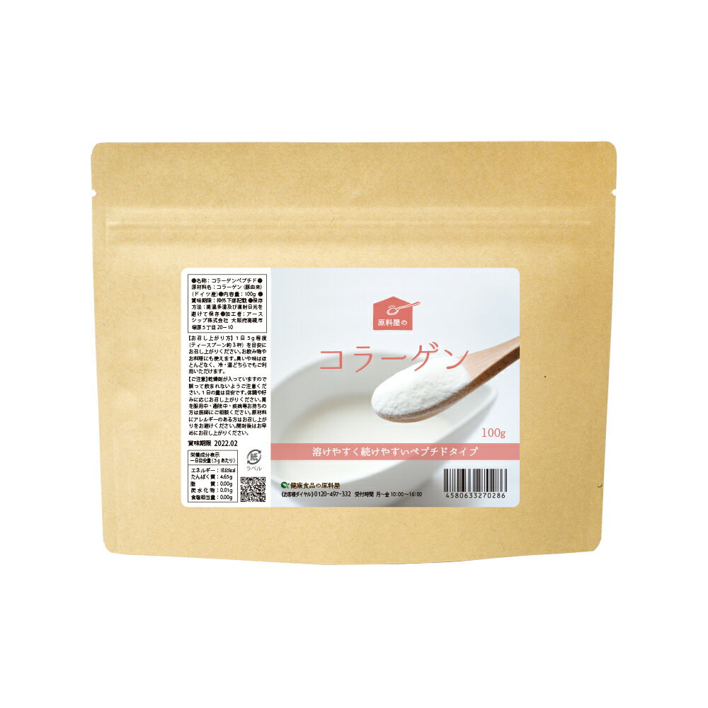 健康食品の原料屋 コラーゲン 粉末 パウダー 豚 コラーゲン ペプチド サプリ 約20日分 100g×1袋