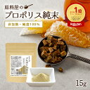 プロポリス 純度100% 粉末 非加熱 サプリメント ブラジル産 1袋15g 約50日分