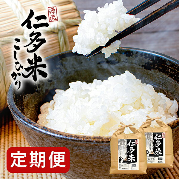 【島根県産】コシヒカリ島根米 白米 産地直送　15kg 島根県産】コシヒカリ島根米 白米 産地直送 15kg 2㎏】仁多米 （島根県