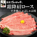 【ギフト】国産げんさん牛霜降肩ロースすき焼・しゃぶしゃぶ用 500g/1.0kg 国産 牛肉 牛 げんさん牛 すき焼 しゃぶしゃぶ 肉 ギフト プレゼント げんさん