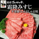 【ギフト】国産げんさん牛霜降みすじすき焼・しゃぶしゃぶ用 500g/1.0kg 国産 牛肉 牛 げんさん牛 すき焼 しゃぶしゃぶ 肉 ギフト プレゼント げんさ...