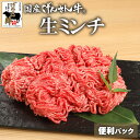 【便利パック売り】国産げんさん牛生ミンチ200g×5/200g×10 国産 牛肉 牛 げんさん牛 ミンチ 肉 自宅用 便利パック 小分け げんさん