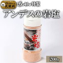 げんさん特製アンデスの岩塩200g げんさん 塩 アンデス岩塩 調味料 ギフト 贈り物 プレゼント