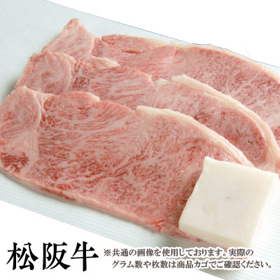 松阪牛 【送料無料】松阪牛　霜降り　焼肉用　特選ロース（サーロイン）300g（3枚） 松阪牛を産地直送 正真正銘血統書付 最高級肉質階級A4~特選A5等級 ご家庭用 お中元 お歳暮 内祝い お祝に 松坂牛