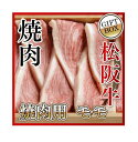 松阪牛 【贈答用】松阪牛　焼肉用　モモ　500g　木箱入り 送料無料 松阪牛を産地直送 正真正銘血統書付 最高級肉質階級A4~特選A5等級 ご家庭用 お中元 お歳暮 内祝い お祝に 松坂牛