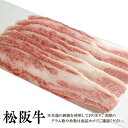 【送料無料】松阪牛 焼肉用 カルビ（バラ）500g 松阪牛を産地直送 正真正銘血統書付 最高級肉質階級A4~特選A5等級 ご家庭用 お中元 お歳暮 内祝い お祝に 松坂牛