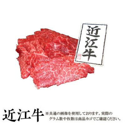 【送料無料】近江牛 モモ 焼肉用200g 1