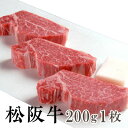 松阪牛 【送料無料】松阪牛 霜降り ヒレステーキ 200g×1枚 1頭400キロ近くある中で5キロ程の貴重部位 松阪牛を産地直送 正真正銘血統書付 最高級肉質階級A4~特選A5等級 ご家庭用 お中元 お歳暮 内祝い お祝に 松坂牛