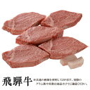 飛騨牛 【送料無料】飛騨牛 霜降り ヒレステーキ150g3枚［贈答兼備］